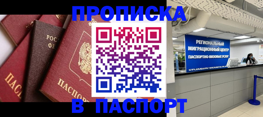 прописка штамп в Лукоянове